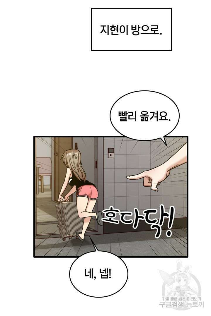 더도말고 덜도말고 51화 110