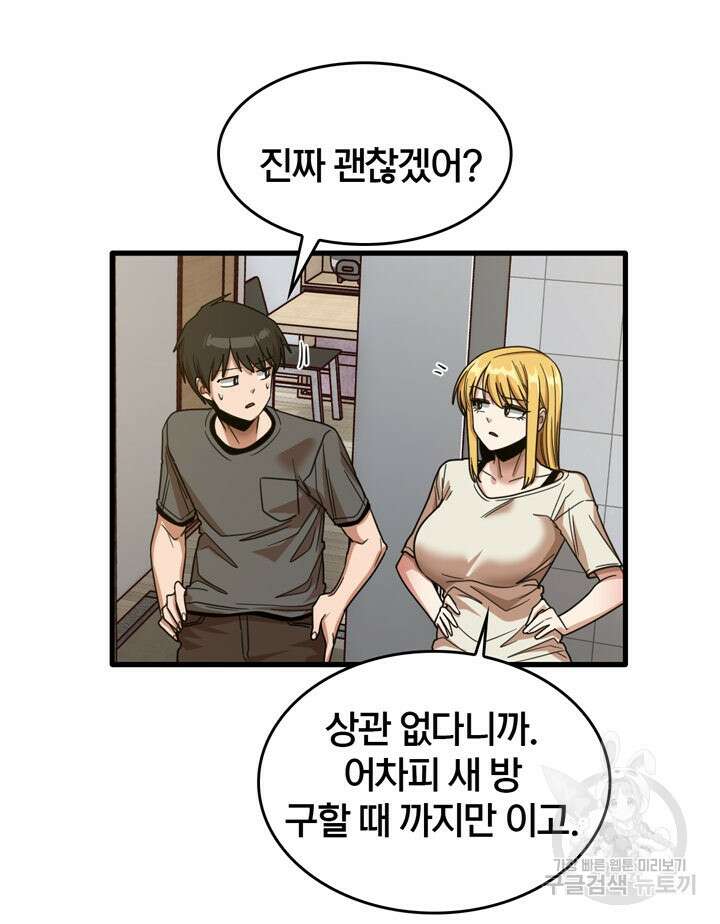 더도말고 덜도말고 51화 111