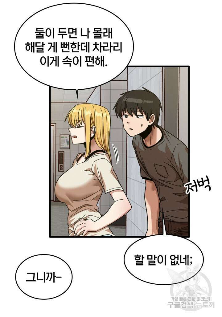더도말고 덜도말고 51화 112