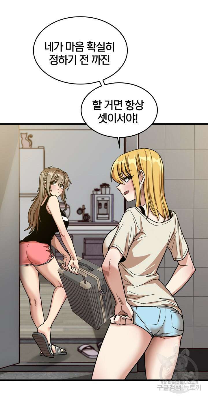 더도말고 덜도말고 51화 113
