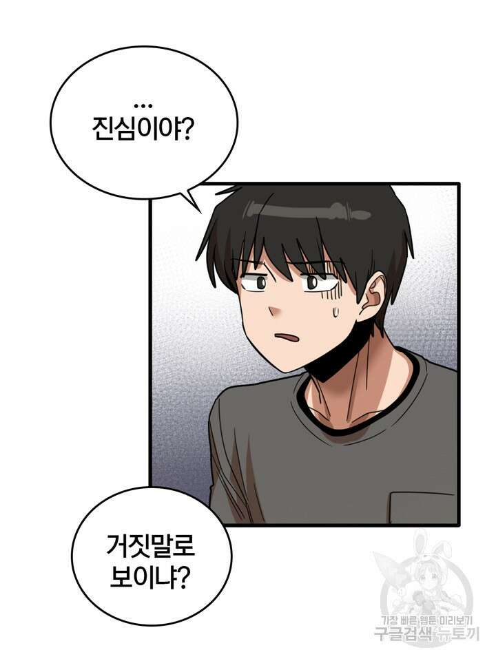 더도말고 덜도말고 51화 114