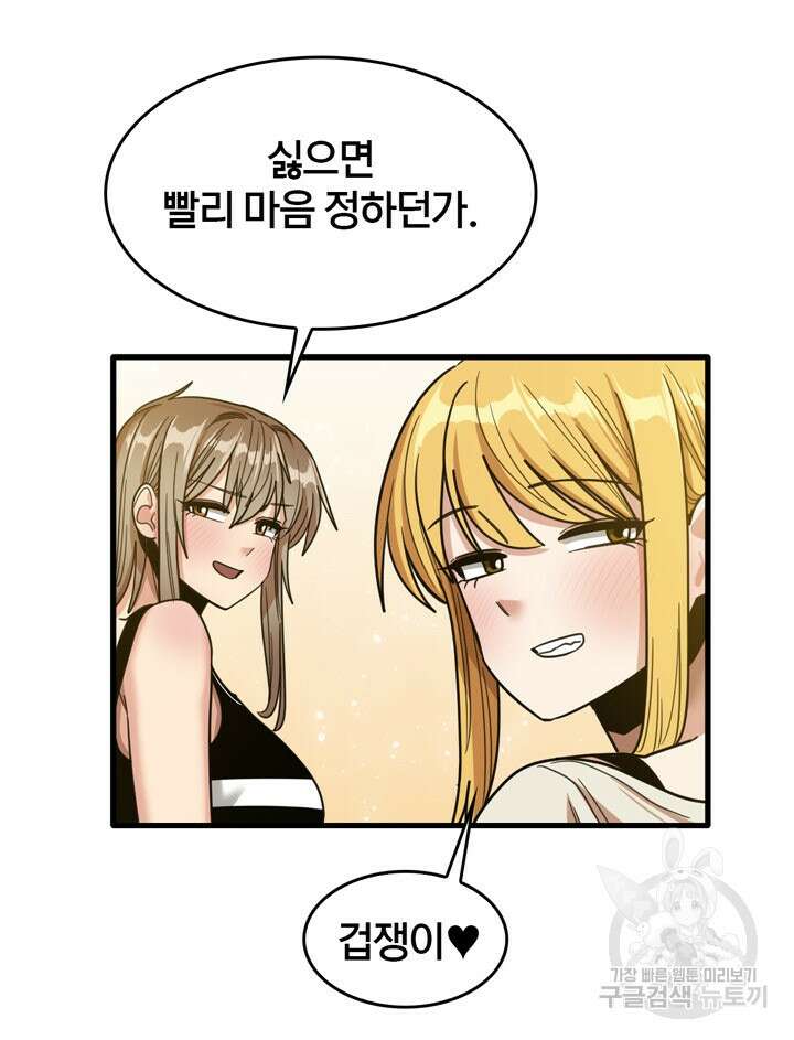 더도말고 덜도말고 51화 115