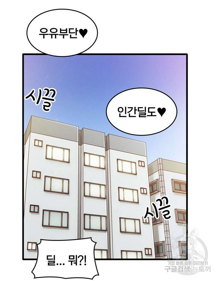 더도말고 덜도말고 51화 116