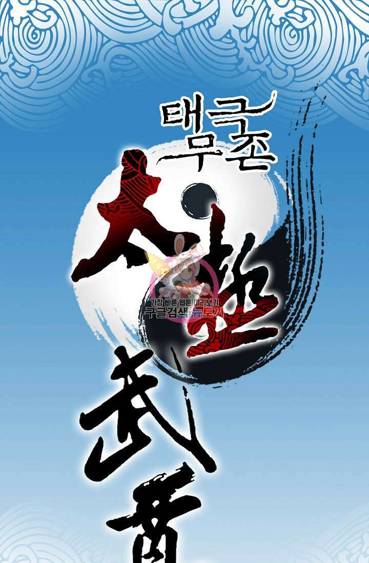 태극무존 110화 1