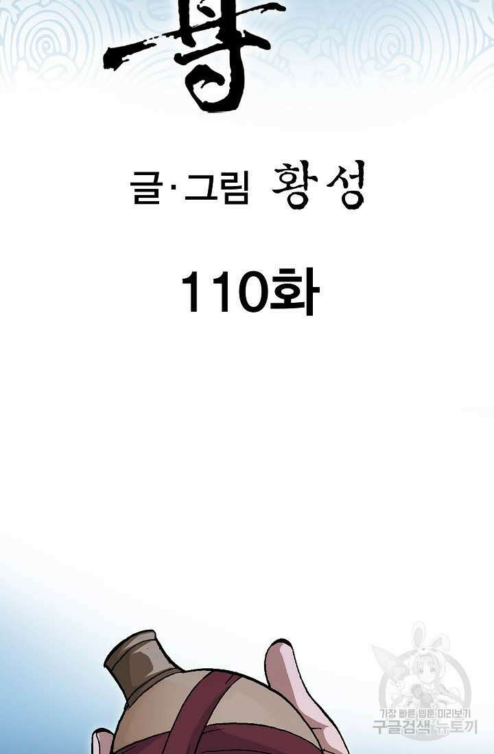 태극무존 110화 2