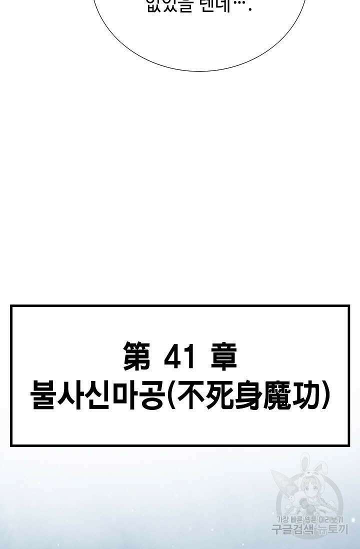 태극무존 110화 7