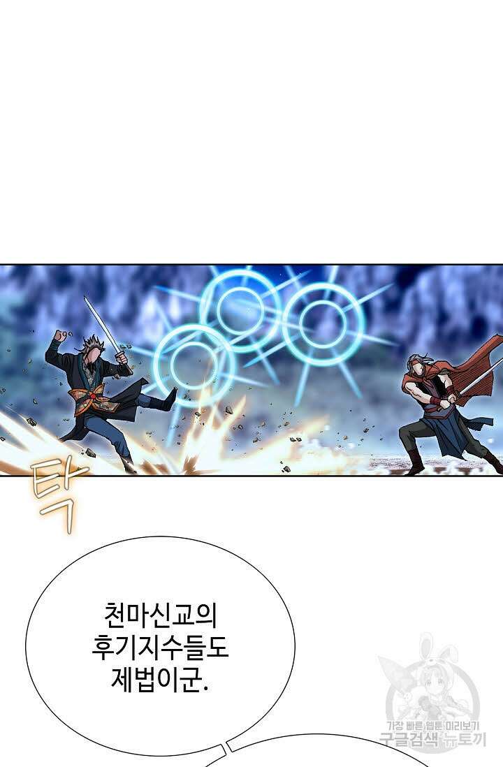 태극무존 110화 43