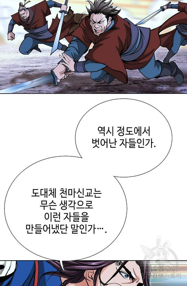 태극무존 110화 79