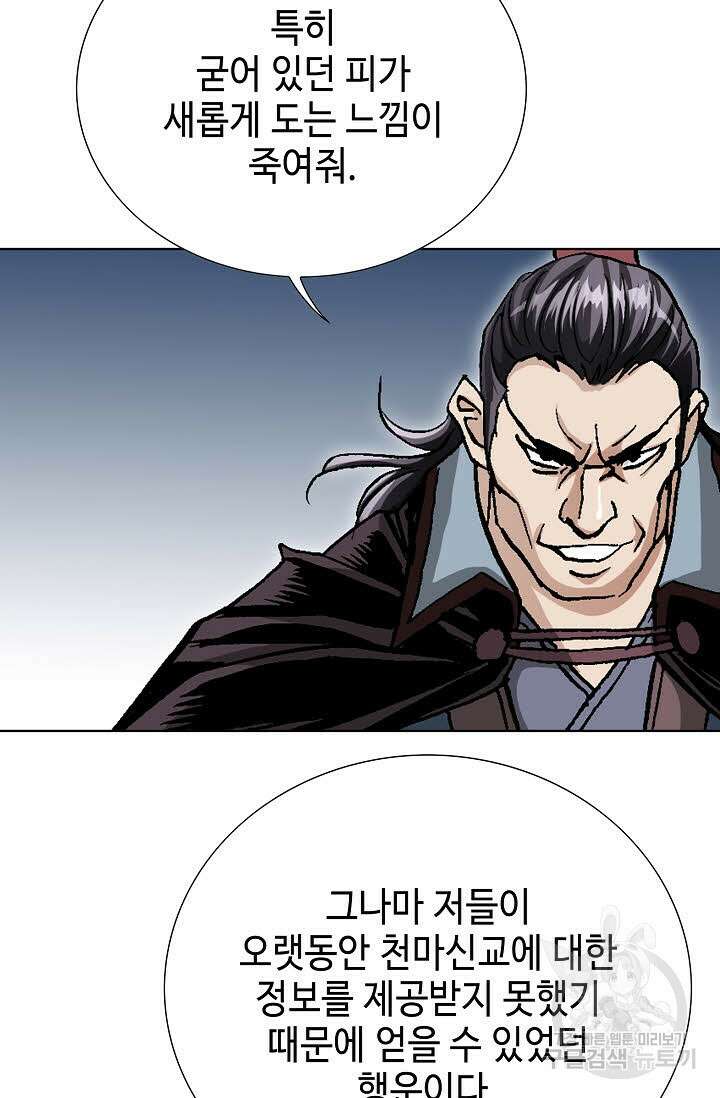 태극무존 110화 100