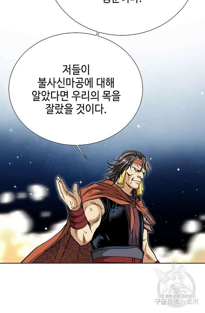 태극무존 110화 101