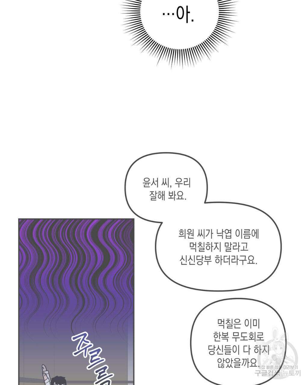 유언 때문에 죽는 건 잠깐 미뤘습니다 17화 10
