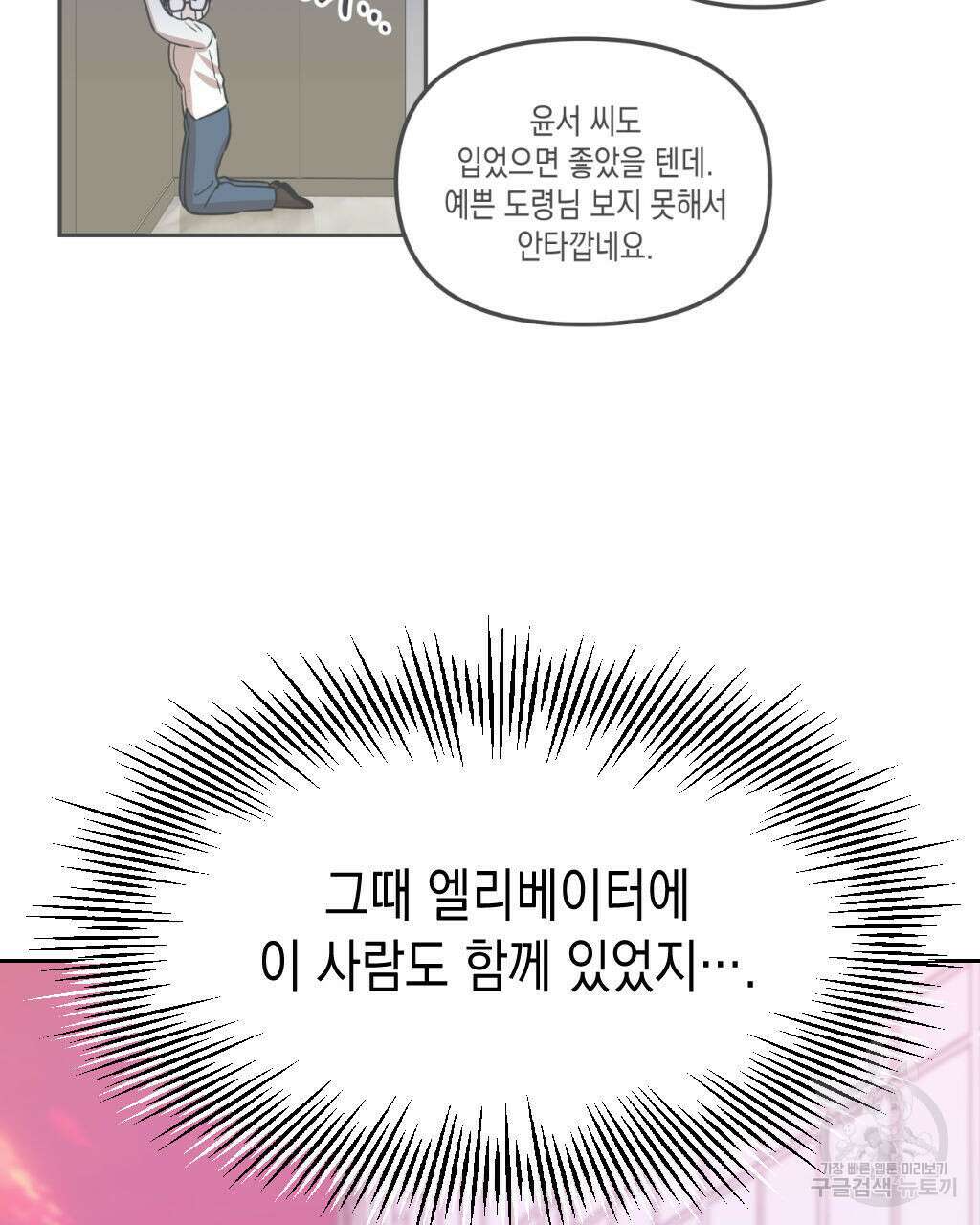 유언 때문에 죽는 건 잠깐 미뤘습니다 17화 11