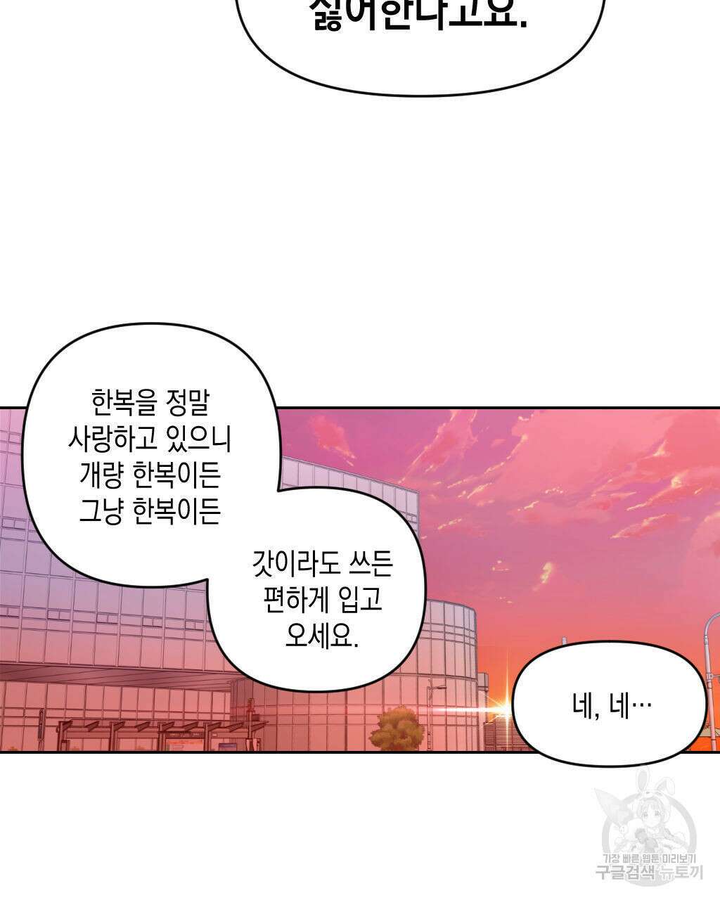 유언 때문에 죽는 건 잠깐 미뤘습니다 17화 15
