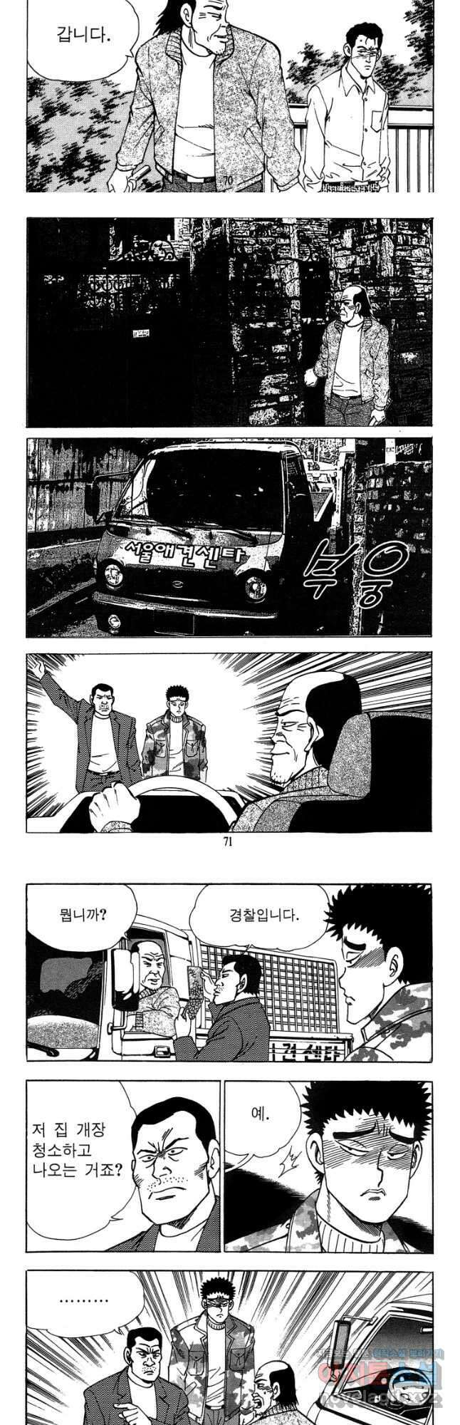 고행석 악질의 전설 4탄 독사 30화 6