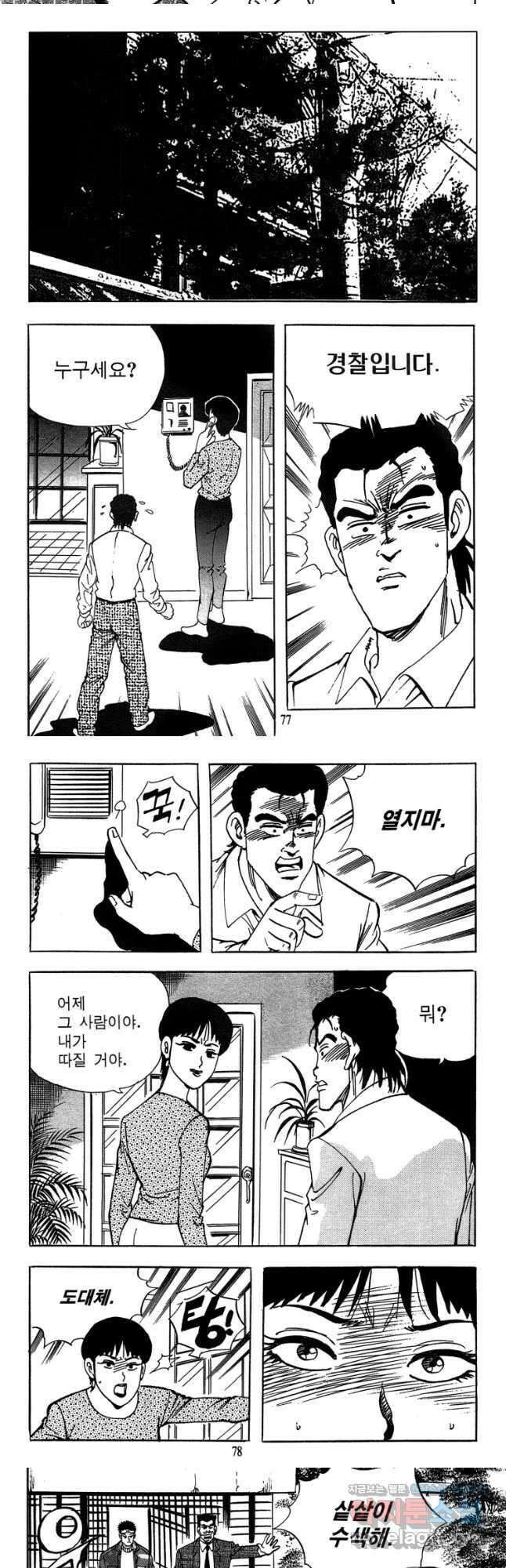 고행석 악질의 전설 4탄 독사 30화 8