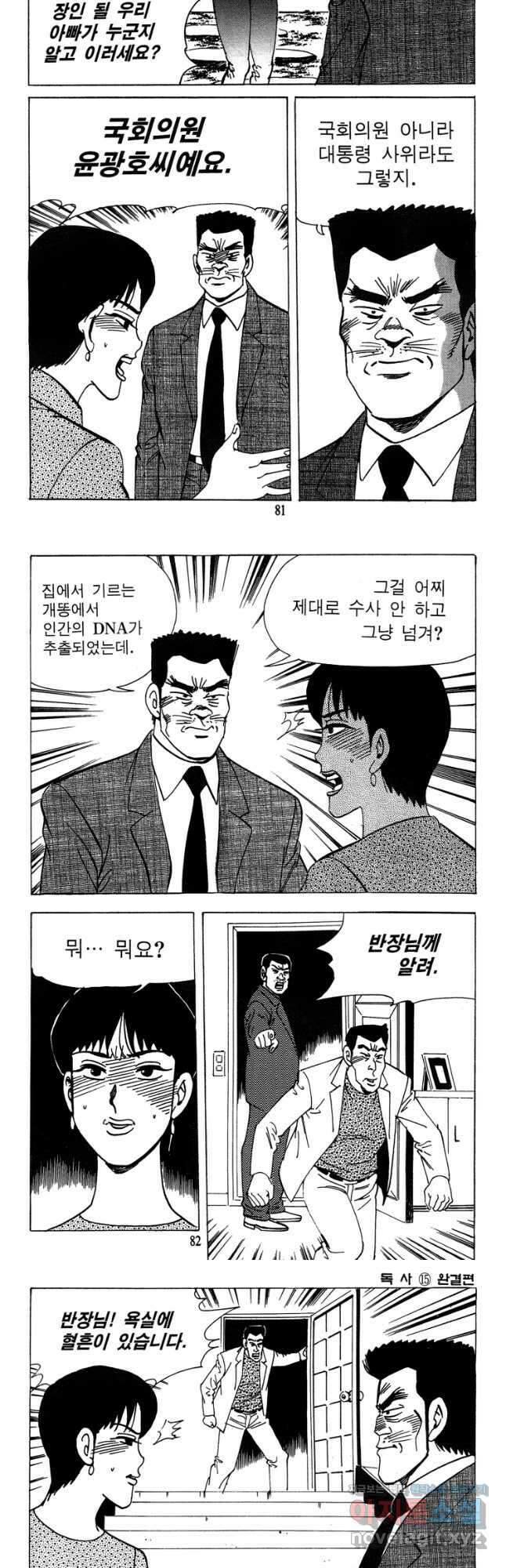 고행석 악질의 전설 4탄 독사 30화 10