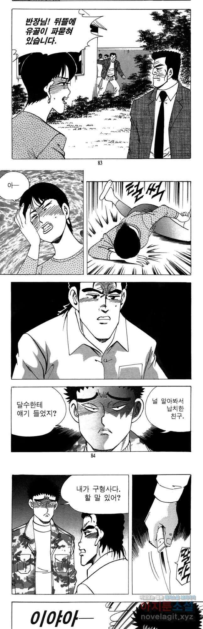 고행석 악질의 전설 4탄 독사 30화 11