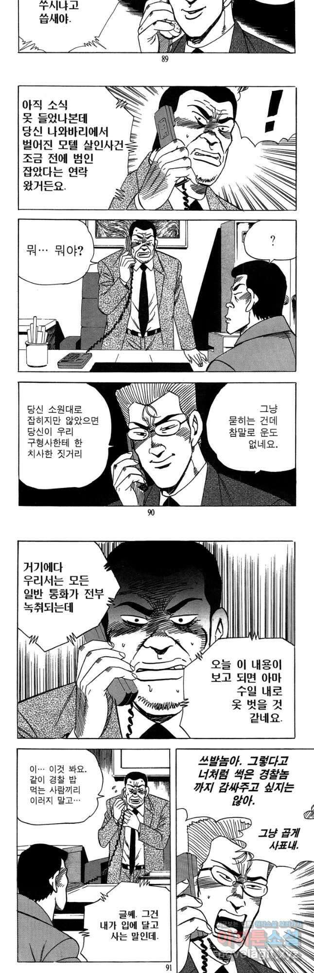 고행석 악질의 전설 4탄 독사 30화 14