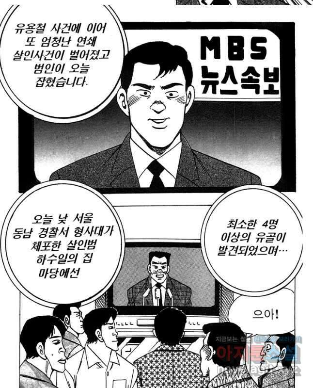 고행석 악질의 전설 4탄 독사 30화 15