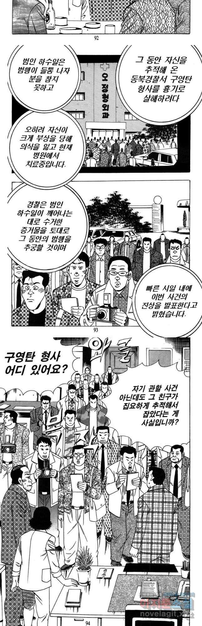 고행석 악질의 전설 4탄 독사 30화 16