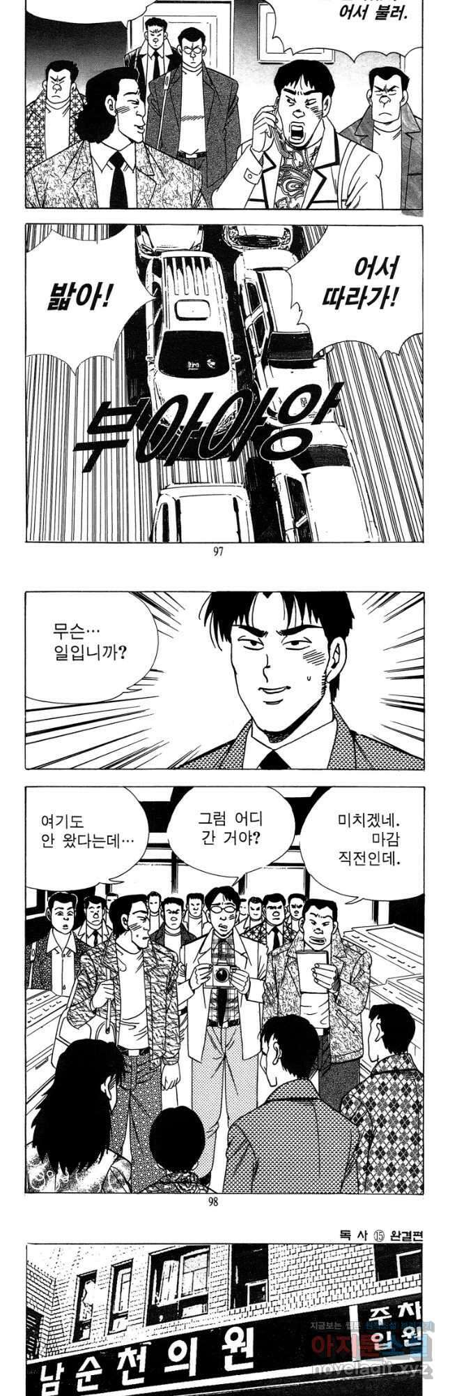 고행석 악질의 전설 4탄 독사 30화 18
