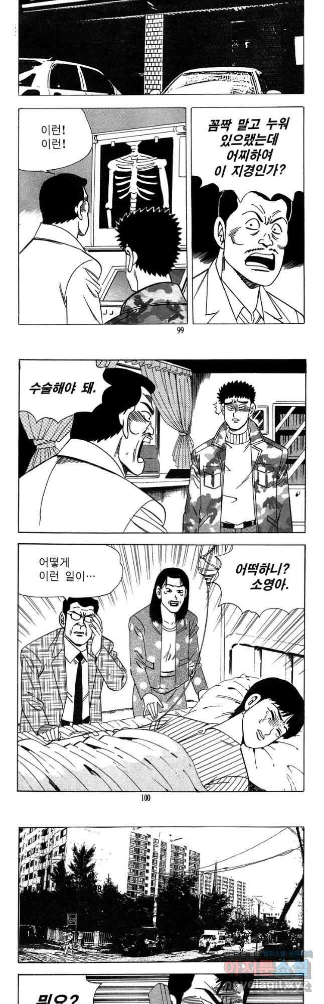 고행석 악질의 전설 4탄 독사 30화 19