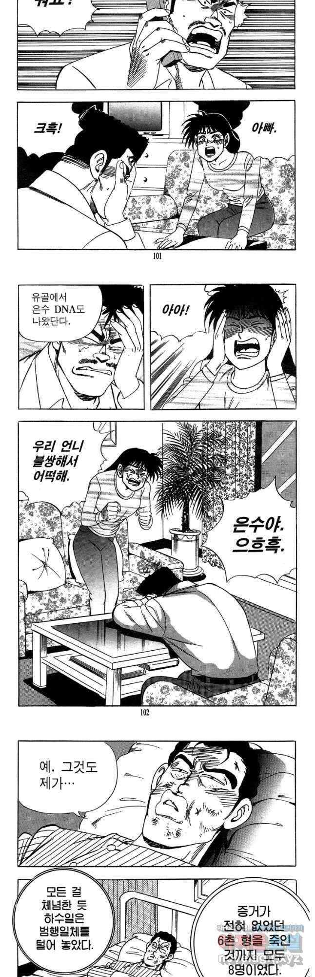 고행석 악질의 전설 4탄 독사 30화 20