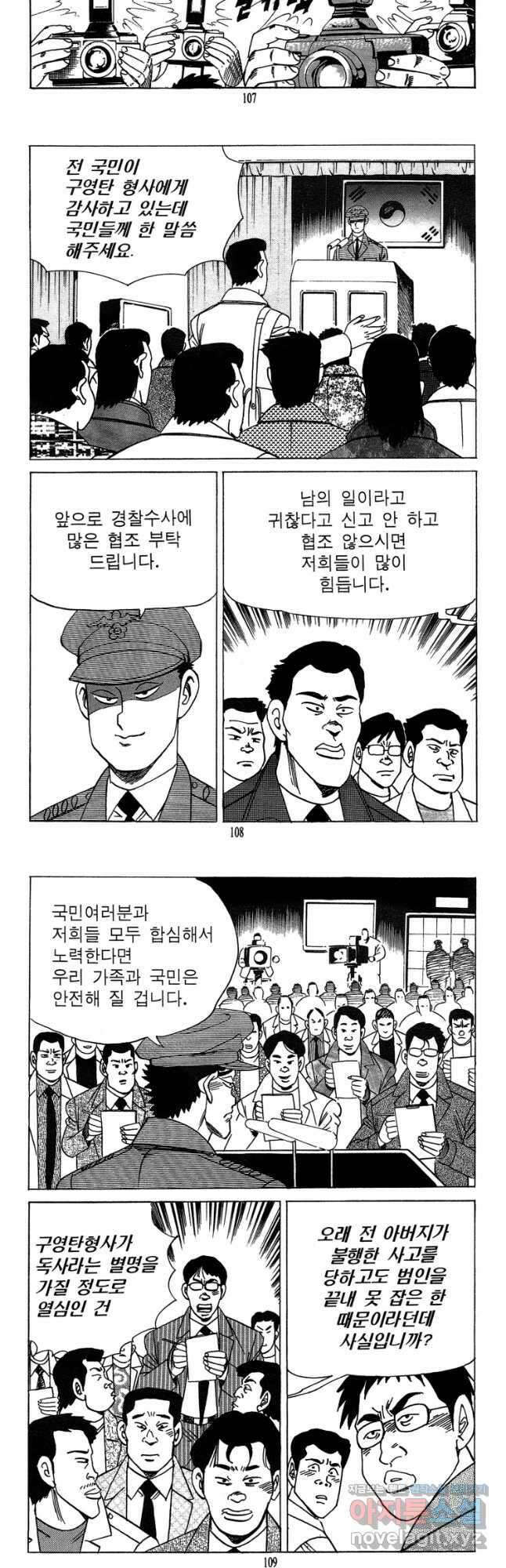 고행석 악질의 전설 4탄 독사 30화 23