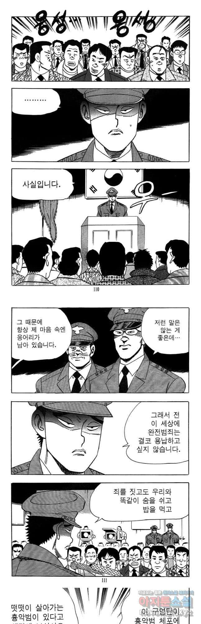 고행석 악질의 전설 4탄 독사 30화 24