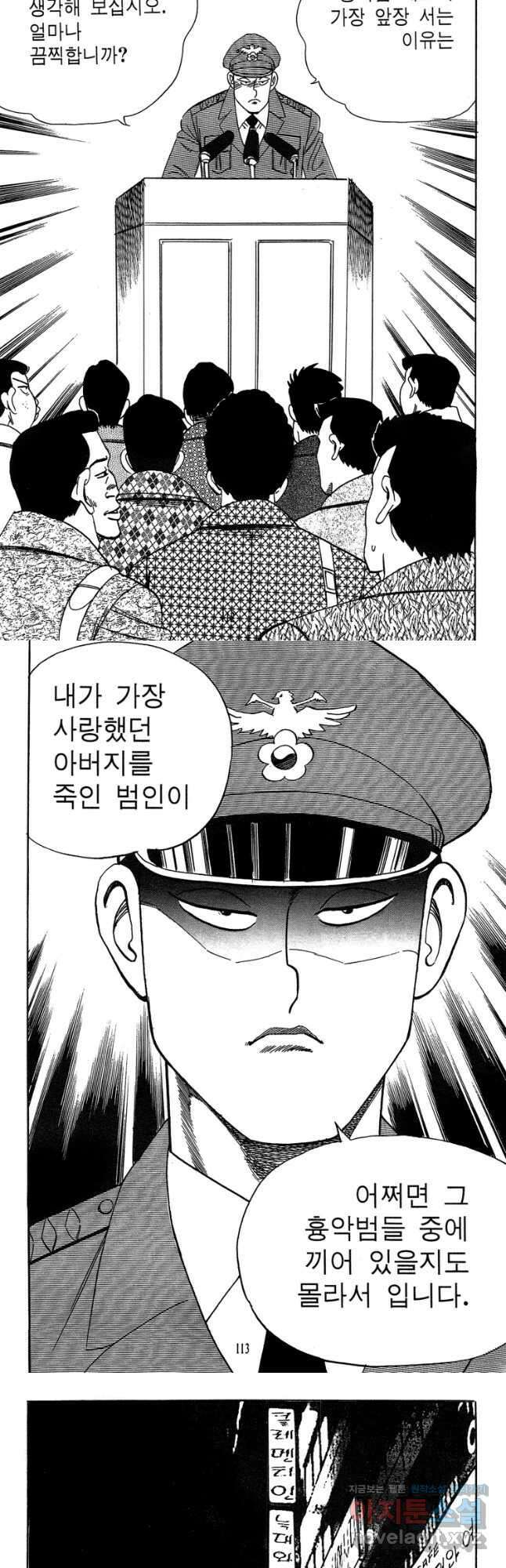 고행석 악질의 전설 4탄 독사 30화 25