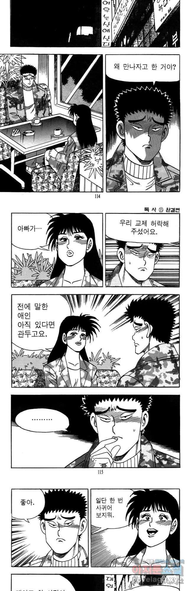 고행석 악질의 전설 4탄 독사 30화 26
