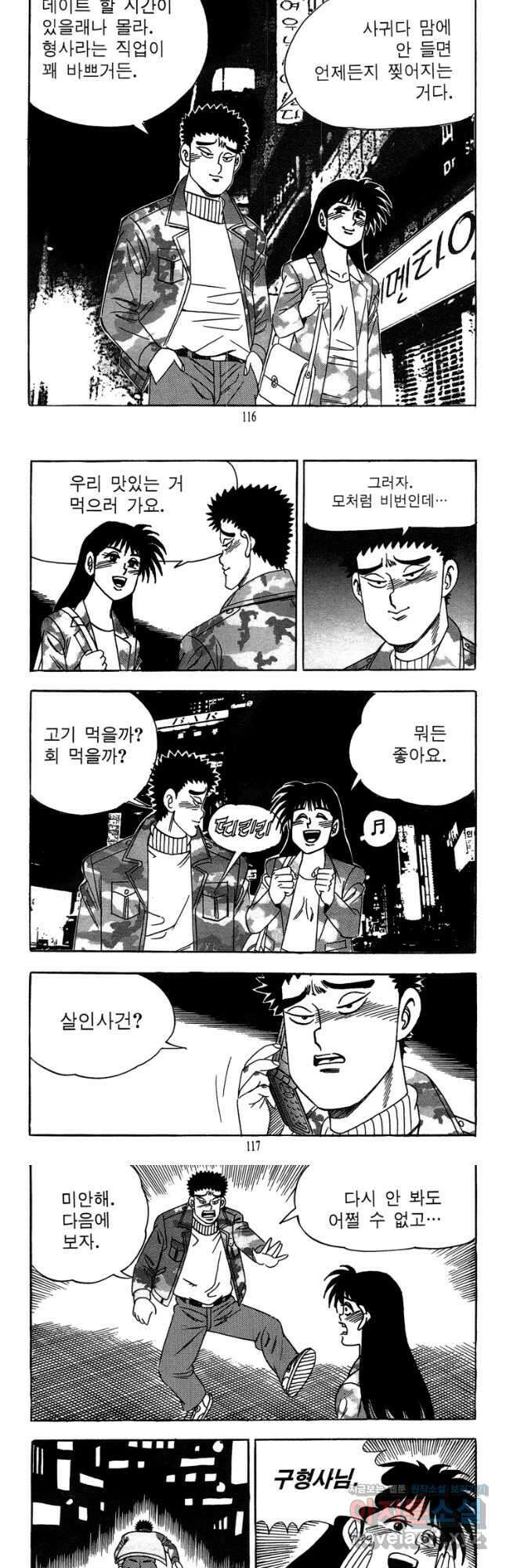 고행석 악질의 전설 4탄 독사 30화 27
