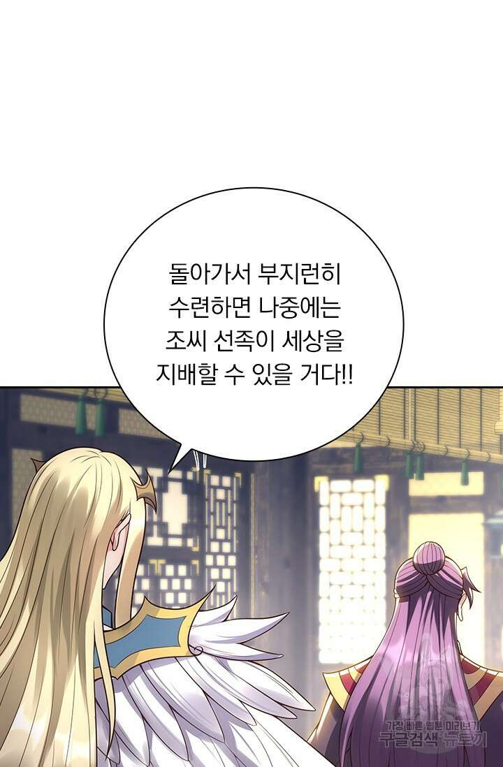 현천지존 43화 5