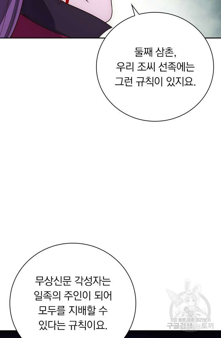 현천지존 43화 7