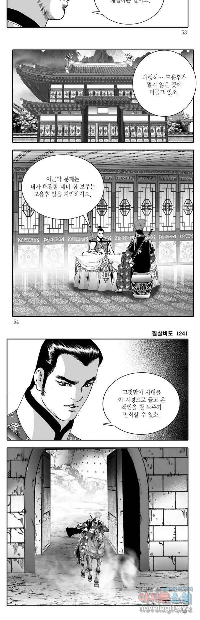 현천지존 43화 12