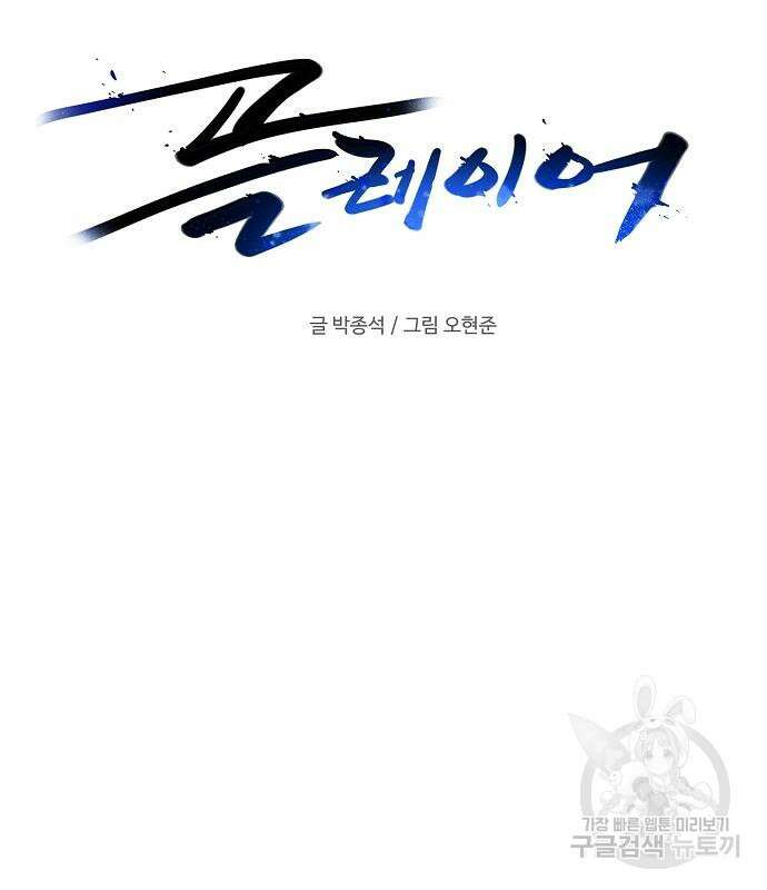 플레이어 네이버 148화 39