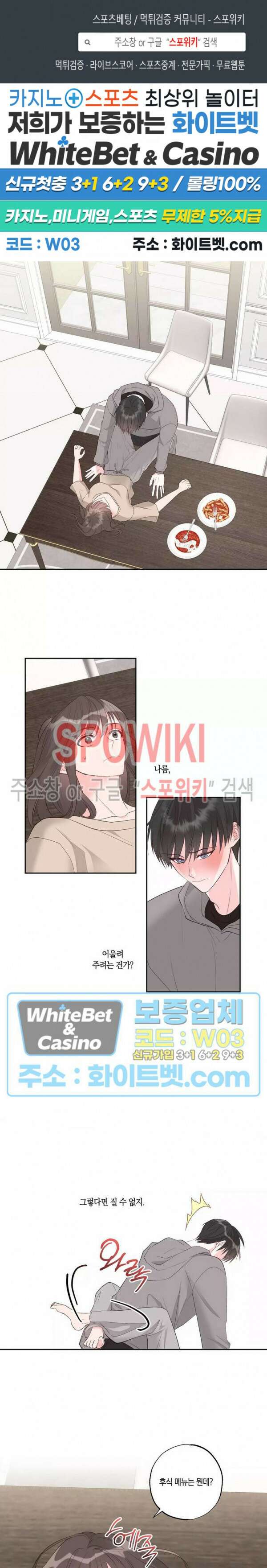위아래 없는 연애 55화 1