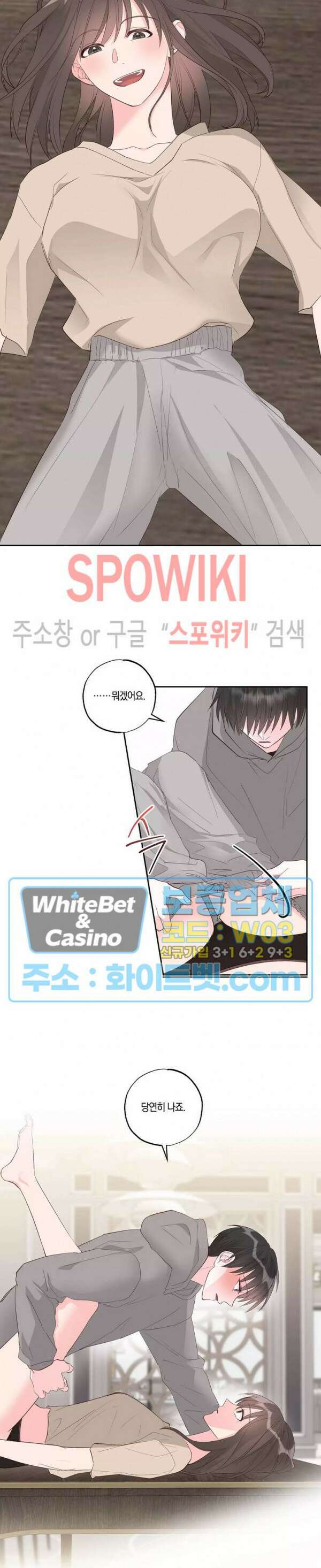 위아래 없는 연애 55화 2