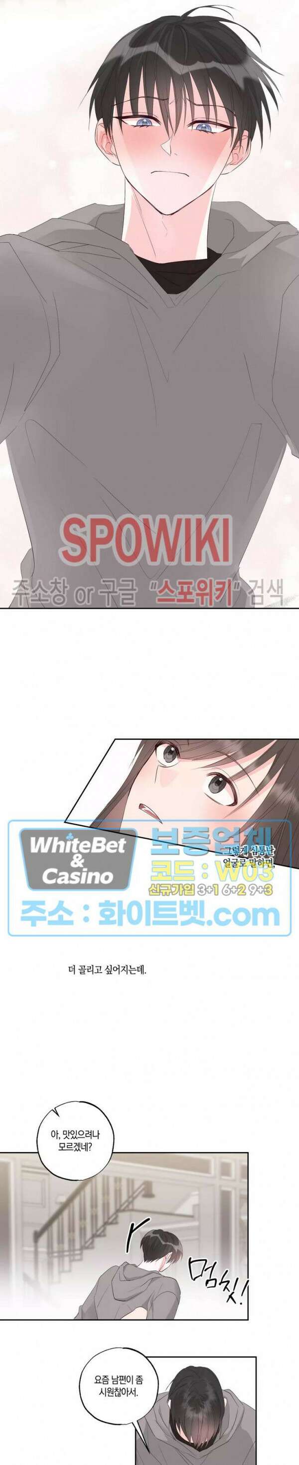위아래 없는 연애 55화 3