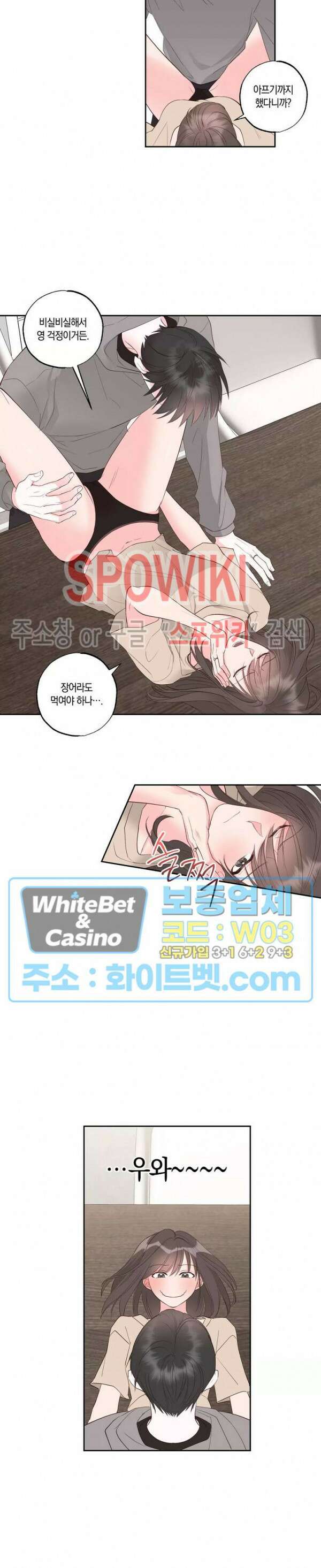 위아래 없는 연애 55화 4