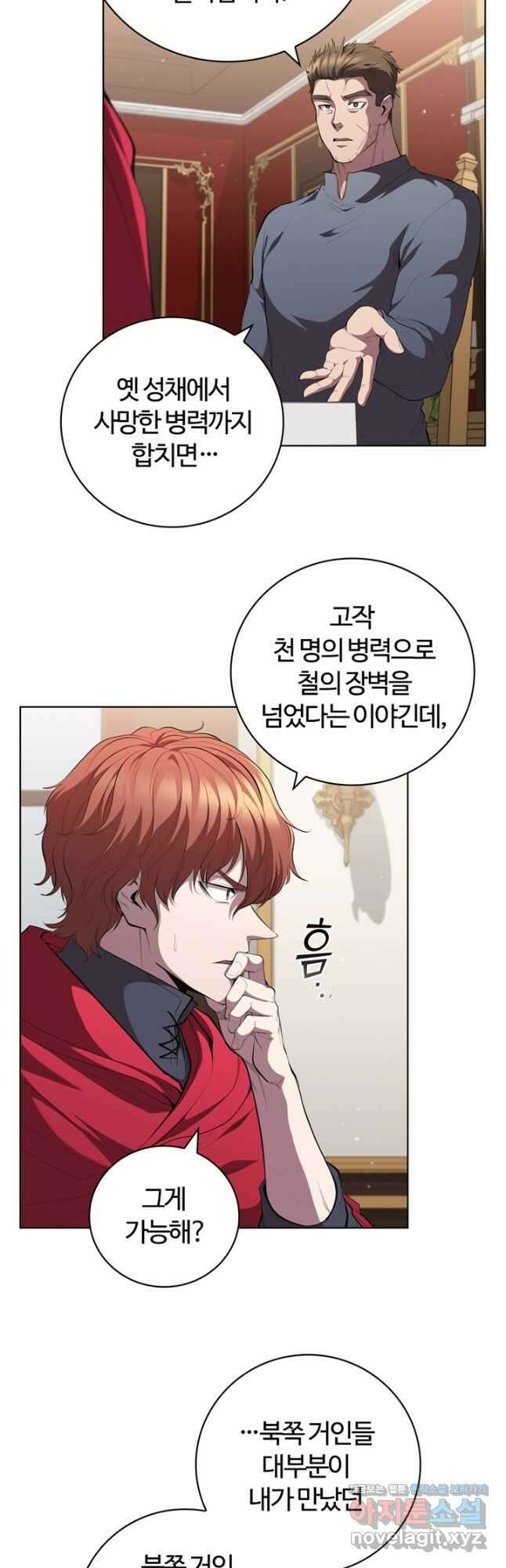 회귀했더니 공작 65화 2