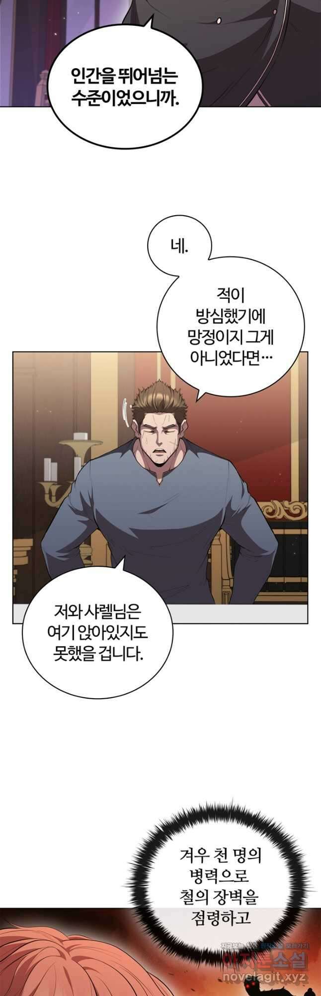 회귀했더니 공작 65화 4
