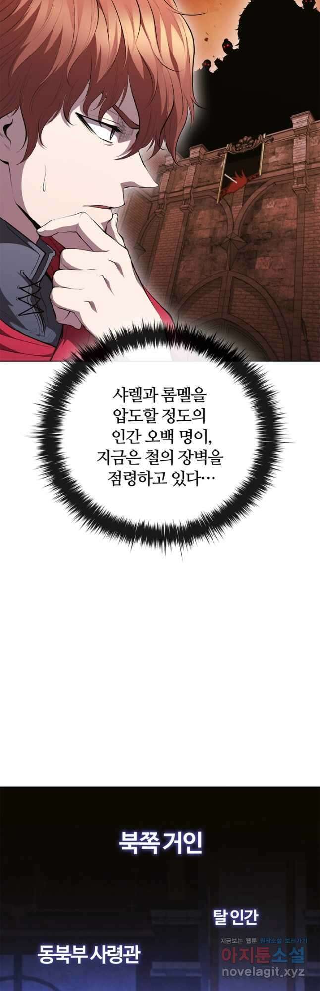 회귀했더니 공작 65화 5