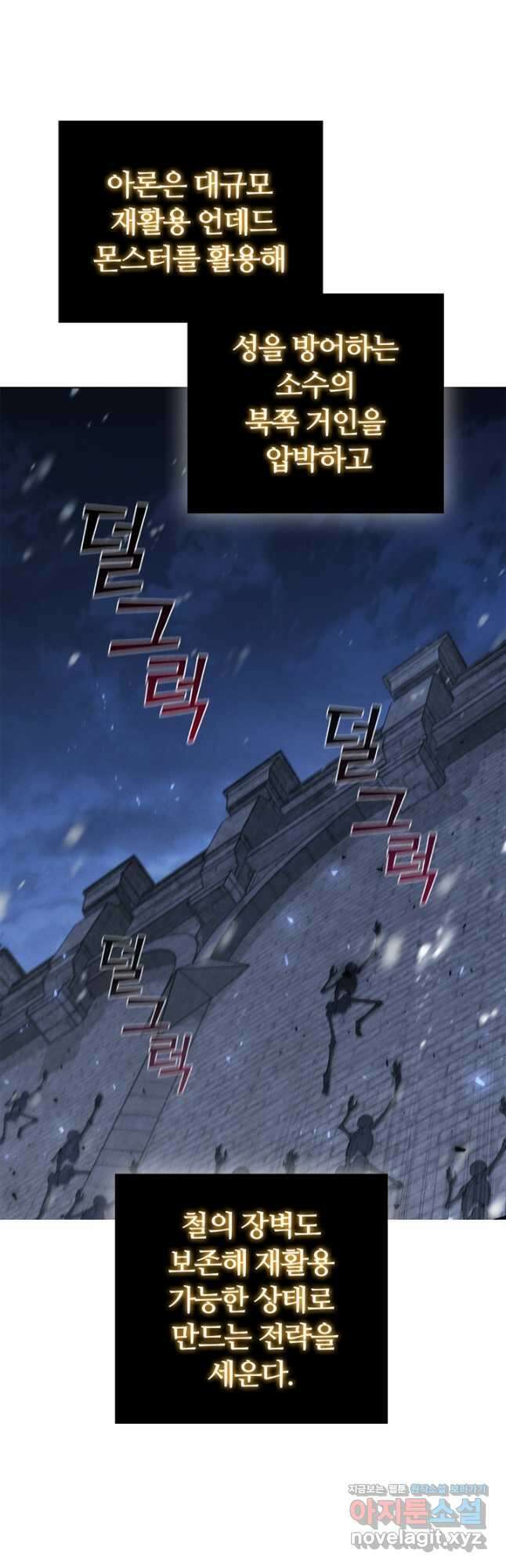 회귀했더니 공작 65화 10