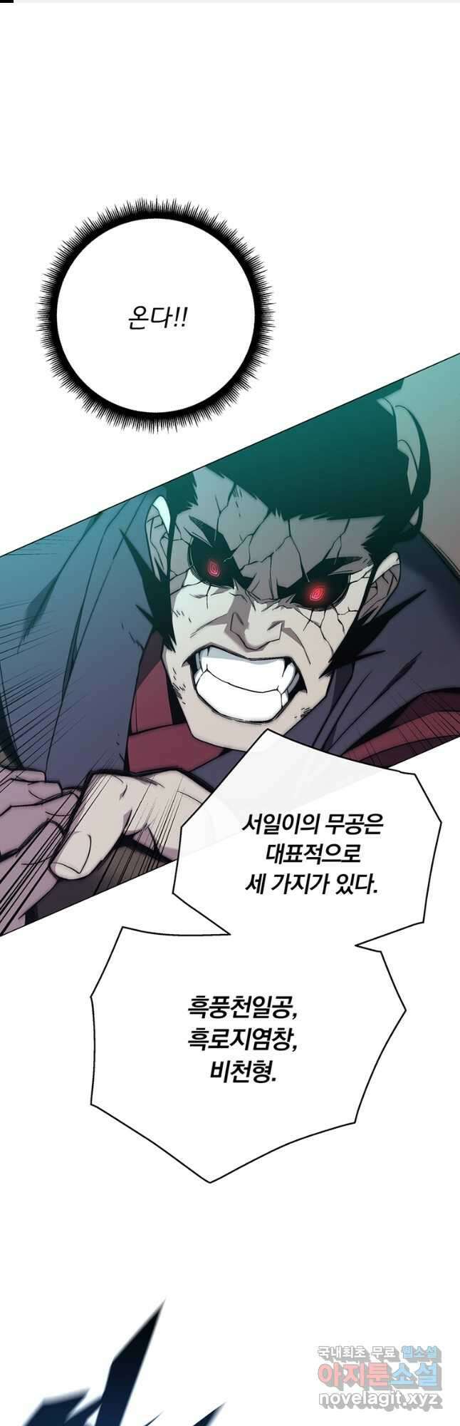 훈수 두는 천마님 88화 1