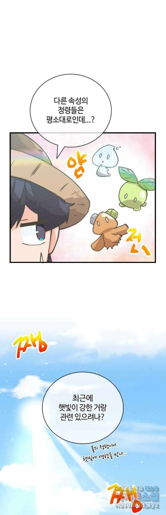 정령 농사꾼 130화 7