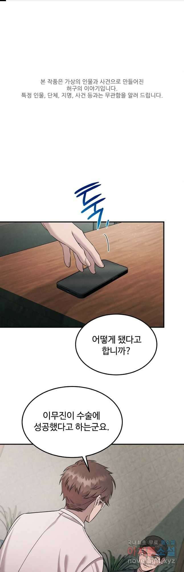 천재 의사 이무진 120화 1