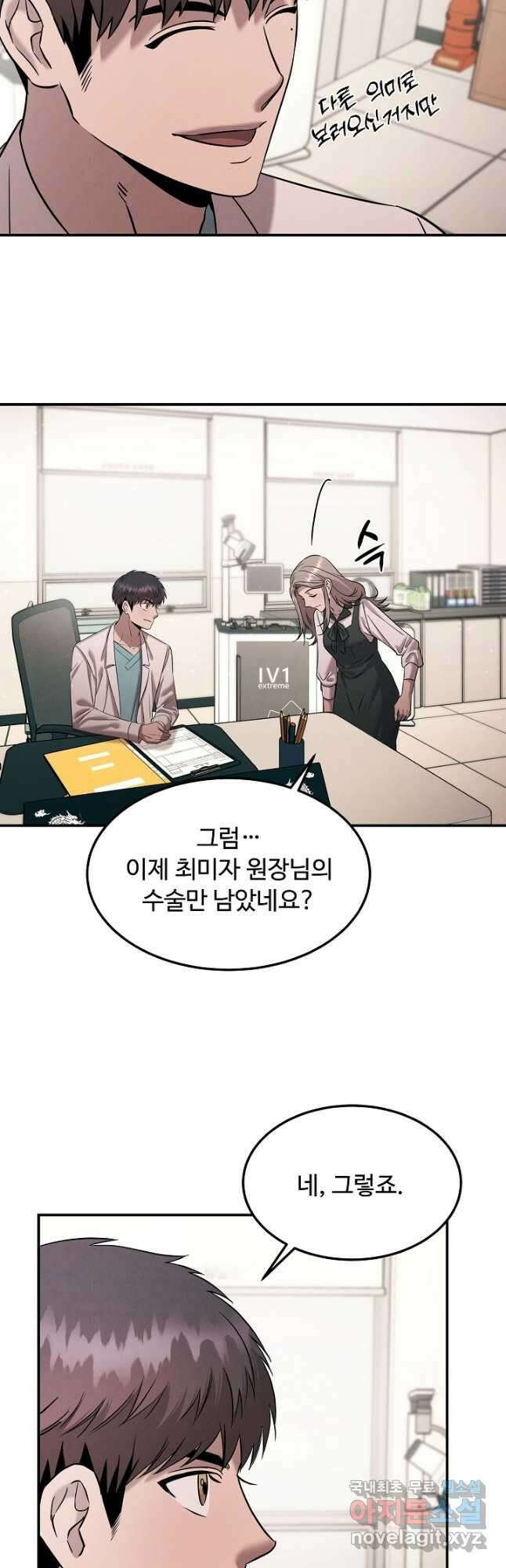 천재 의사 이무진 120화 8