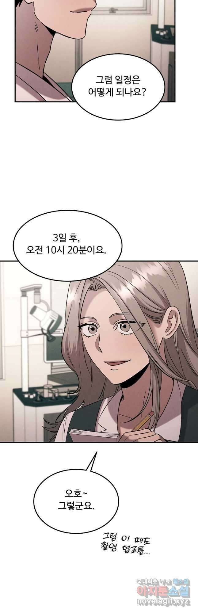 천재 의사 이무진 120화 9