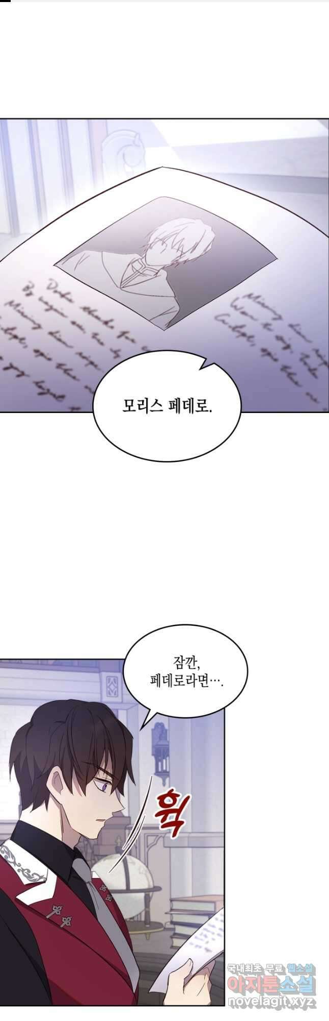 얼떨결에 남주 동생을 구해 버렸다 33화 1